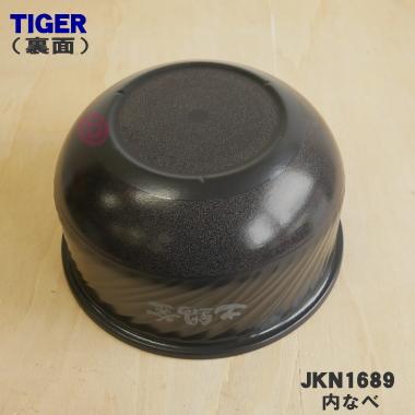 タイガー魔法瓶 JKN1689 タイガー 魔法瓶 炊飯器 土鍋 IH炊飯ジャー 用