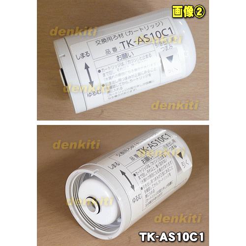 Panasonic（パナソニック） TK-AS10C1 アルカリ浄水器 用の 洗浄用