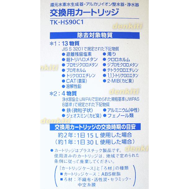 TK-HS90C1 パナソニック アルカリイオン 整水器 浄水器 用の 交換カートリッジ ☆ Panasonic :TK-HS90C1:でん吉Yahoo!店 - 通販 - Yahoo!ショッピング TK-HS90C1 パナソニック アルカリイオン 整水器 浄水器 用の 交換カートリッジ ☆ Panasonic :TK-HS90C1:でん吉Yahoo!店 - 通販 - Yahoo!ショッピング