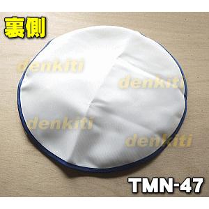 Tmn 47 東芝 洗濯機 用の 毛布洗いネット Toshiba 60 でん吉paypayモール店 通販 Paypayモール