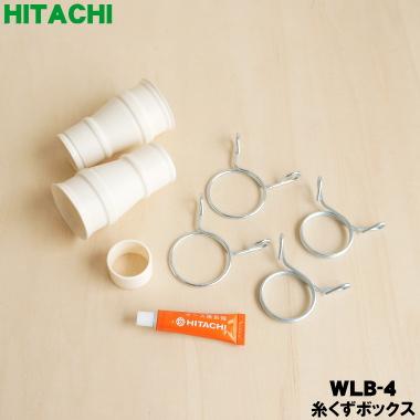 日立（HITACHI） WLB-4 WLB-4001 洗濯機 用の 糸くずボックス ☆ : で