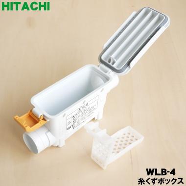 日立（HITACHI） WLB-4 WLB-4001 洗濯機 用の 糸くずボックス ☆ : で