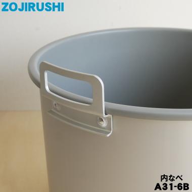 象印 業務用電子ジャー　保温ジャー　内がま　A31-6B　内なべ 象印（ZOJIRUSHI） A31-6B 電子ジャー 用の 内なべ ☆ : でん吉Yahoo