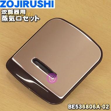 象印 ジャー 炊飯器 蒸気口ケース BE407018L-00 BE407018L_00 【楽天市場】象印 IH炊飯ジャー NW-VE10-BAの通販 