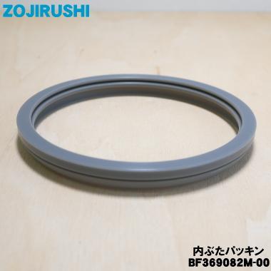 象印（ZOJIRUSHI） BF369082M-00 電気ケトル 用の 内ぶたパッキン