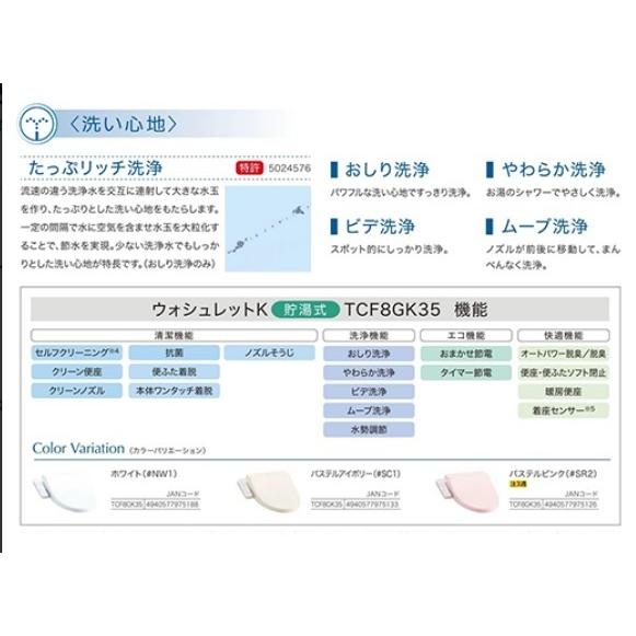 在庫有　即納　TOTO  TCF8GＫ35　＃SC1  パステルアイボリー　Kシリーズ　ウォシュレット　在庫有　即納｜denkiyasan｜04