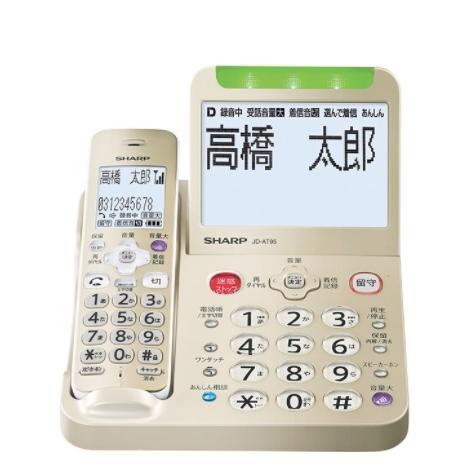 SHARP シャープ JD-AT95C 電話機 親機がコードレス 受話子機のみタイプ 
