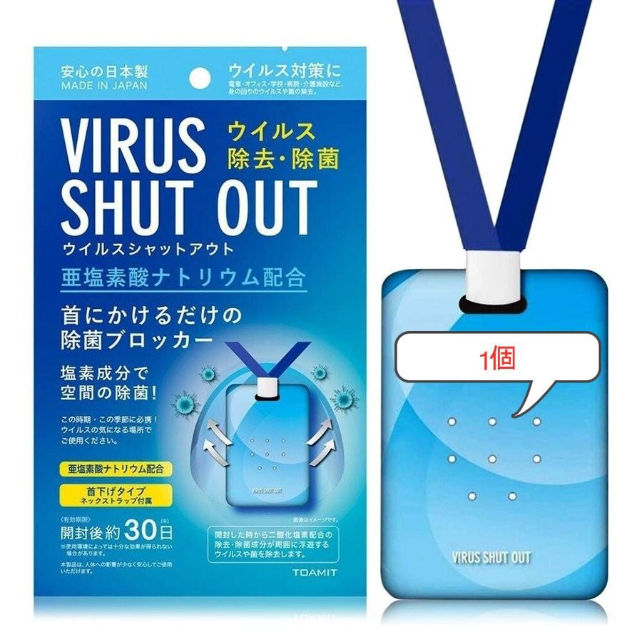購入 当日発送 ウイルスシャットアウト 首掛けタイプ首下げ 首掛けタイプ エアーマスク