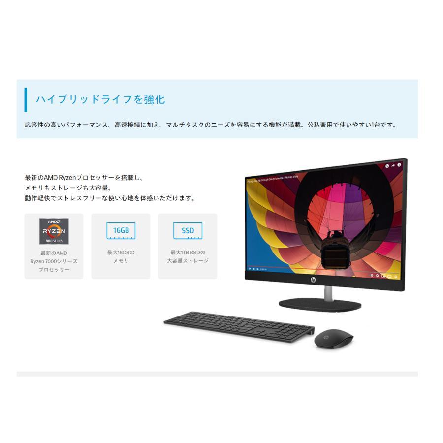 デスクトップパソコン HP All-in-One 24 23.8インチ Ryzen 5 7520U メモリ16GB ストレージ容量SSD512GB Office 顔認証 Webカメラ Windows 11 タッチパネル 新品｜denkizoku｜06