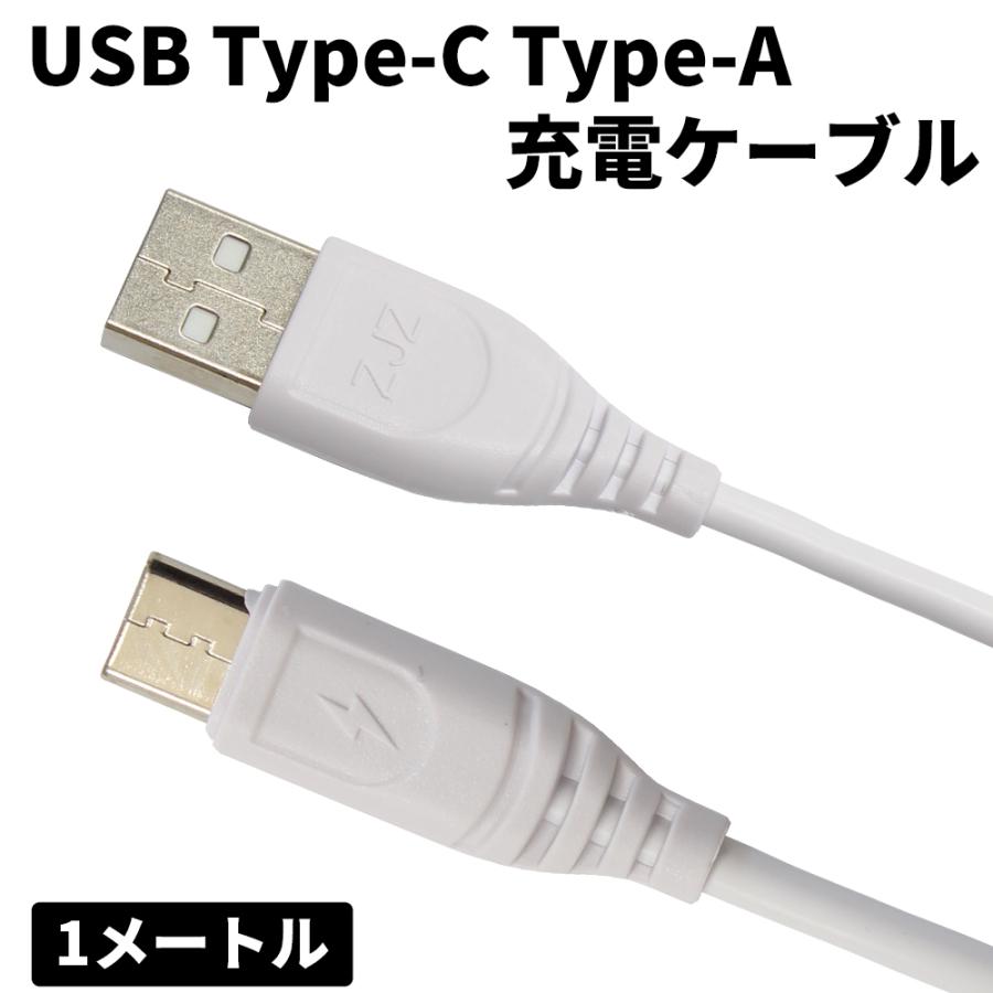 Type-C 充電ケーブル USB ケーブル 1m ホワイト : 電光ストア - 通販 