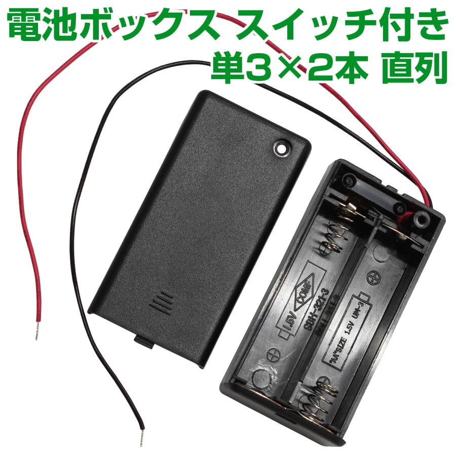 電池ボックス 単3型 2本 直列 3V スライドスイッチ付 バッテリー 電池ボックス 単3型 2本 直列 3V スライドスイッチ付 バッテリー