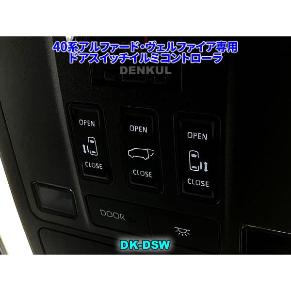 40系アルファード・ヴェルファイア専用ドアスイッチイルミコントローラ