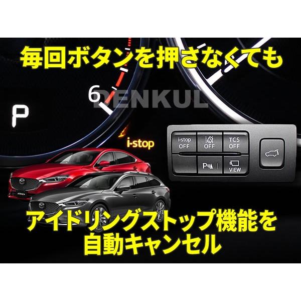 GJ系アテンザ専用アイドリングストップキャンセラー【DK-IDLE】 自動