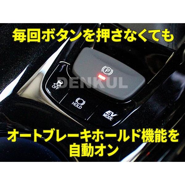 C-HR専用オートブレーキホールドキット【DK-HOLD】 自動オン : DENKUL