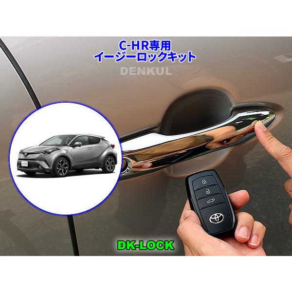 C-HR専用 DK-LOCK エンジンONのまま施錠可 イージーロックキット C-HR専用イージーロックキット【DK-LOCK】 : DENKUL-デンクル ヤフー
