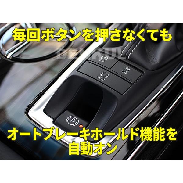 220系クラウン専用オートブレーキホールドキット【DK-HOLD】 自動オン