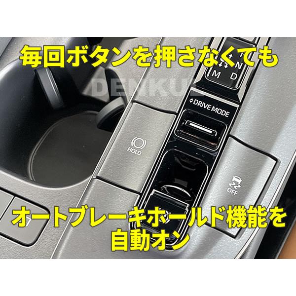 35系クラウンクロスオーバー専用オートブレーキホールドキット【DK