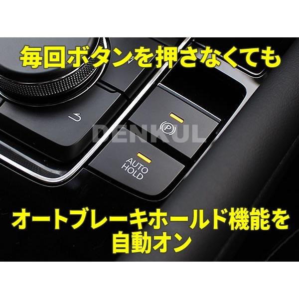 DM系CX-30専用オートブレーキホールドキット【DK-HOLD】 自動オン