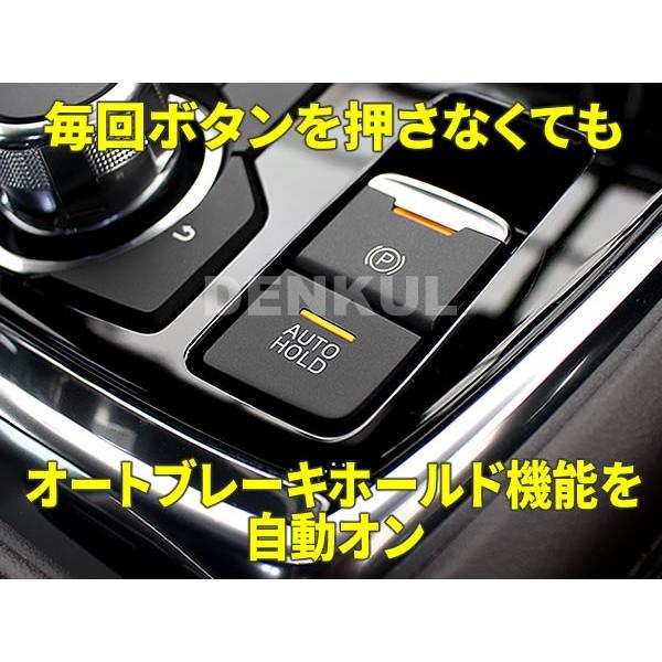 KG系CX-8専用オートブレーキホールドキット【DK-HOLD】 自動オン