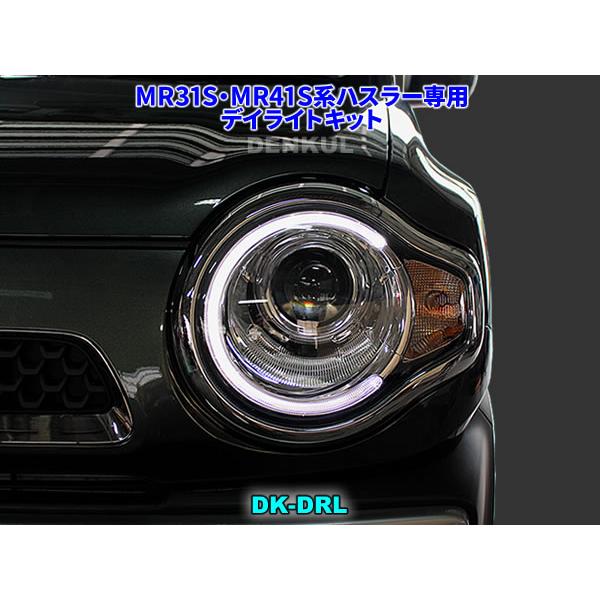 ハスラーヘッドライト　10/9に削除します MR31S・MR41S系ハスラー専用デイライトキット DK-DRL LED ポジション