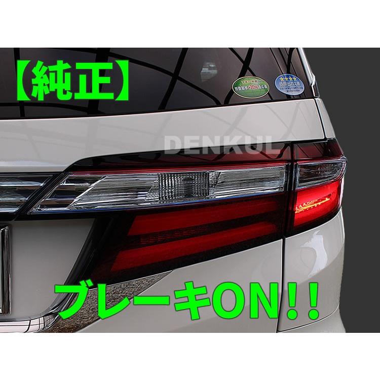 RC系オデッセイ専用ブレーキプラスキット テールランプ LED 4灯 RC系オデッセイ専用ブレーキプラスキット テールランプ LED 4灯
