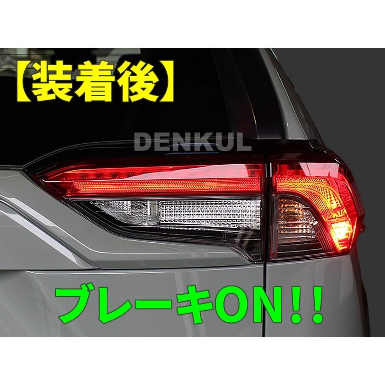 50系RAV4専用ブレーキプラスキット テールランプ LED 4灯化 全灯化