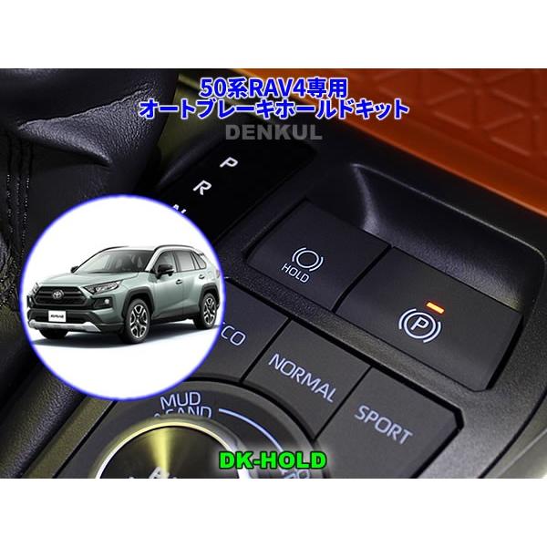 Hold rav4 кнопка