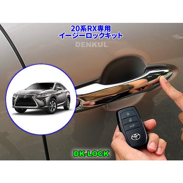 LEXUS 20系RX専用イージーロックキット【DK-LOCK】 : DENKUL-デンクル