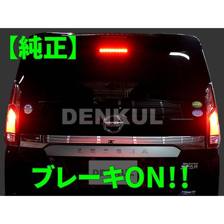 C27系セレナ専用ブレーキプラスキット テールランプ LED 4灯化 全灯化