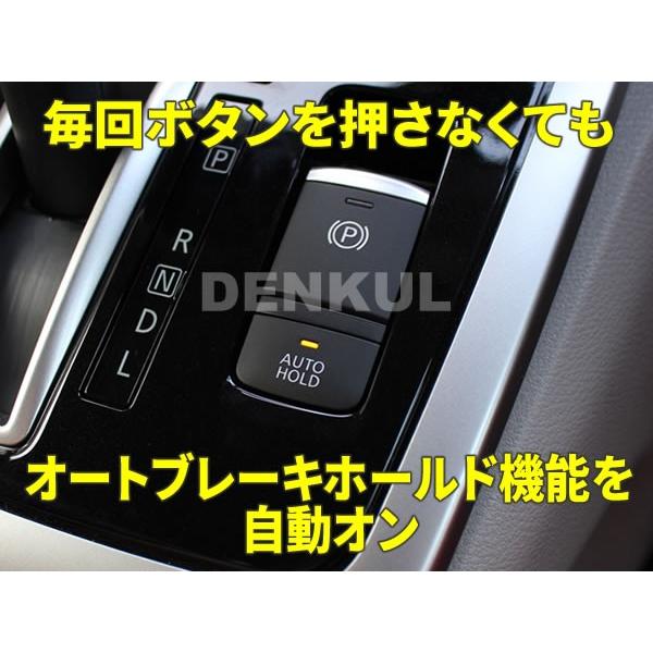 C27系セレナ専用オートブレーキホールドキット【DK-HOLD】 自動オン