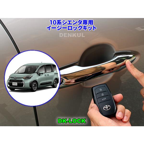 10系シエンタ（ガソリン車）専用イージーロックキット【DK-LOCK