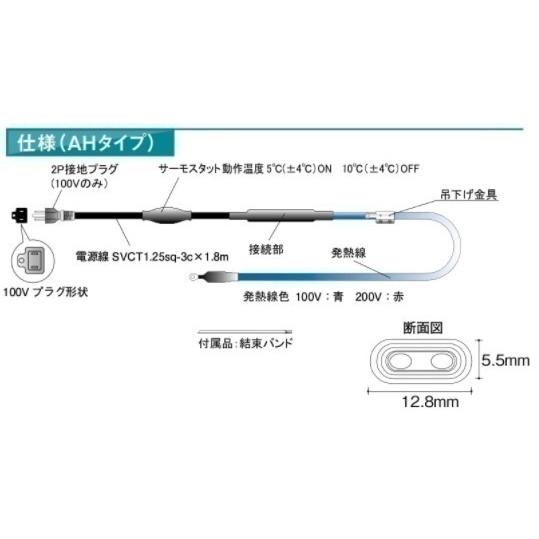 アサヒ特販　排水路ヒーター　AH-15FS　AC100V　15ｍ