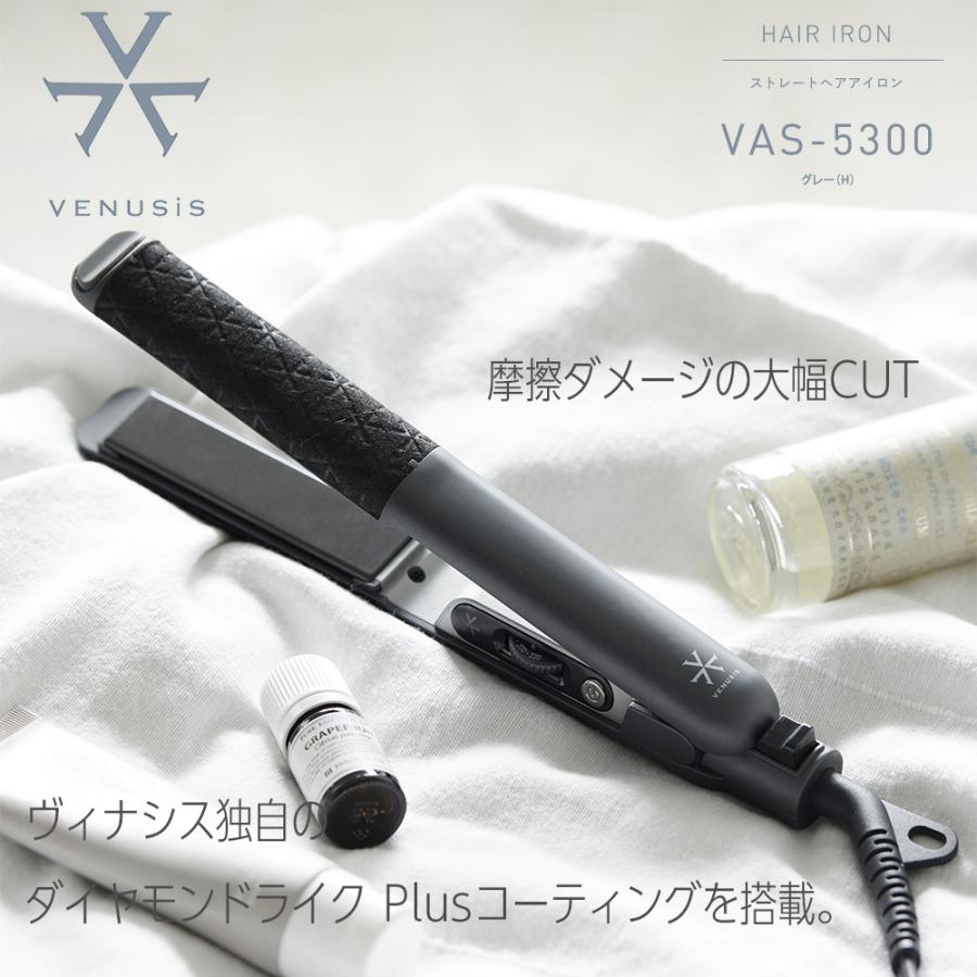 VENUSiS ヴィナシス ストレートヘアアイロン VAS-5300 グレー【さらさら  ストレーター ワンカール 外ハネ  摩擦軽減 ダメージ最小限 ベーシック コンパクト 】｜denmei-shop｜02