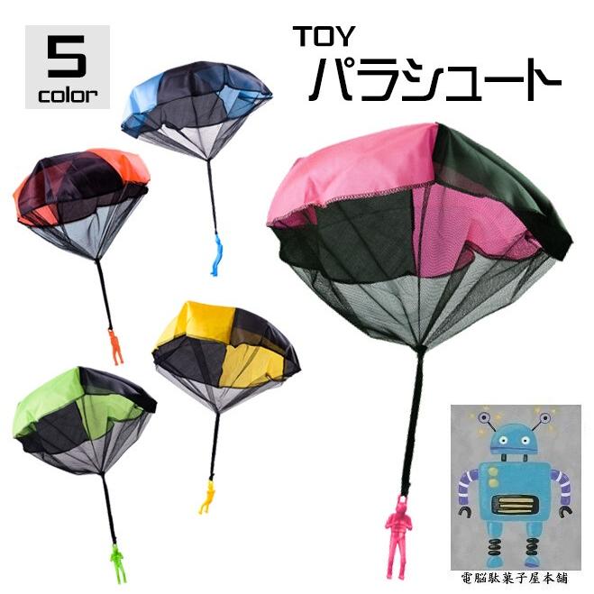 ミニカラフルパラシュート5カラー : 電脳駄菓子屋玩具本舗 - 通販