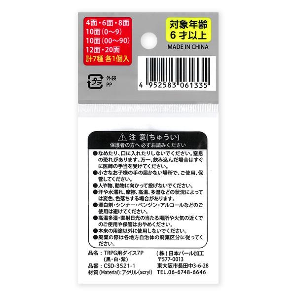 飲み会で「すべらない話」で盛り上がろう！テーブルトークRPG用ダイス 