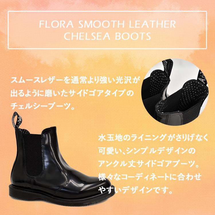 ドクターマーチン フローラ チェルシーブーツ サイドゴアブーツ 
