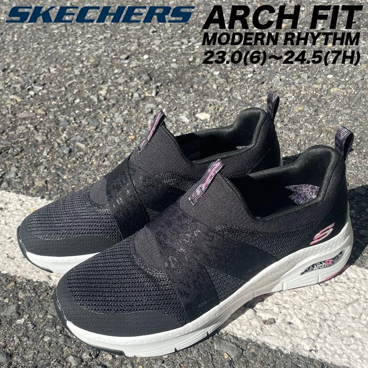 SKECHERS スケッチャーズ アーチ フィット モダンリズム スニーカー