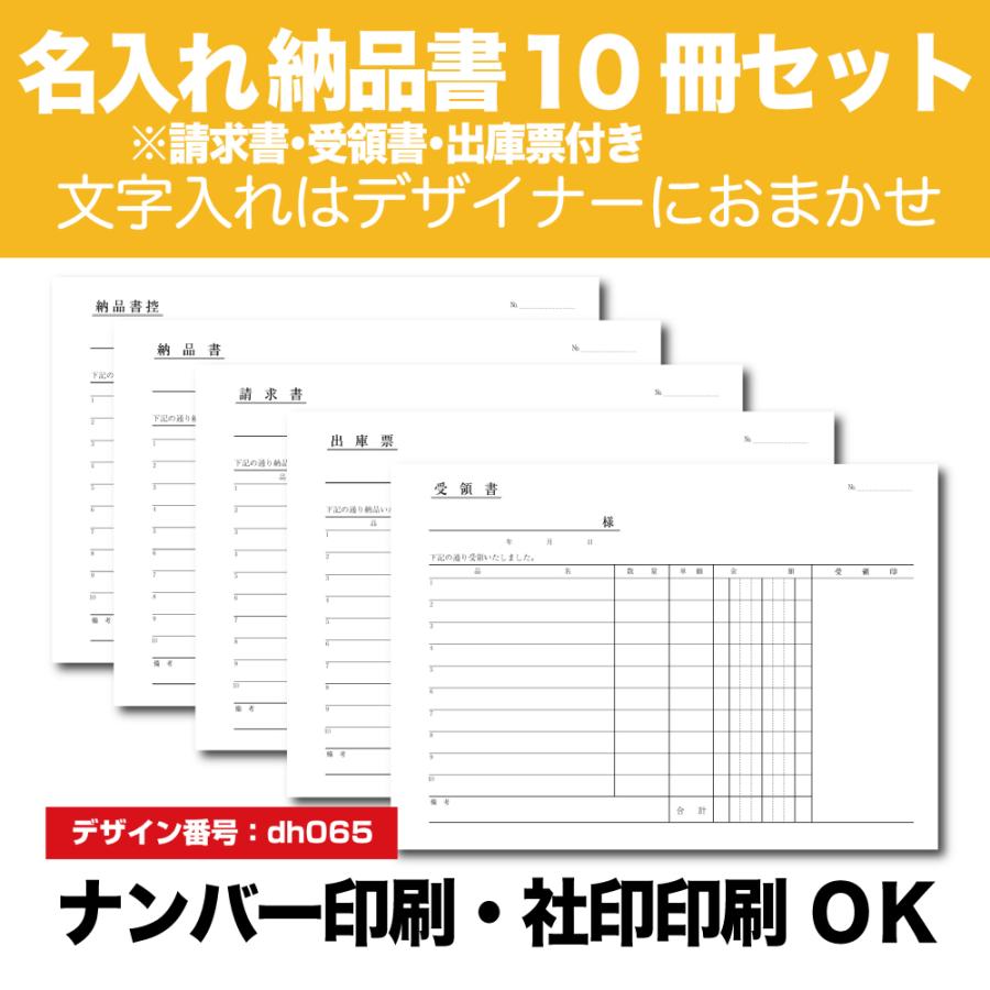 名入れ納品書 請求書 受領書 出庫票付き 10冊セット A5サイズ 5枚複写 50組 Dh065 Yamato 0501 伝票百貨店 Yahoo 店 通販 Yahoo ショッピング