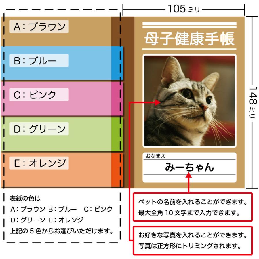 ペットの母子手帳 写真入り オリジナル健康管理ノート |  | 01