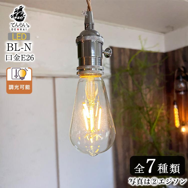 LED電球 エジソン電球 おしゃれ電球 フィラメント 裸電球 レトロ電球