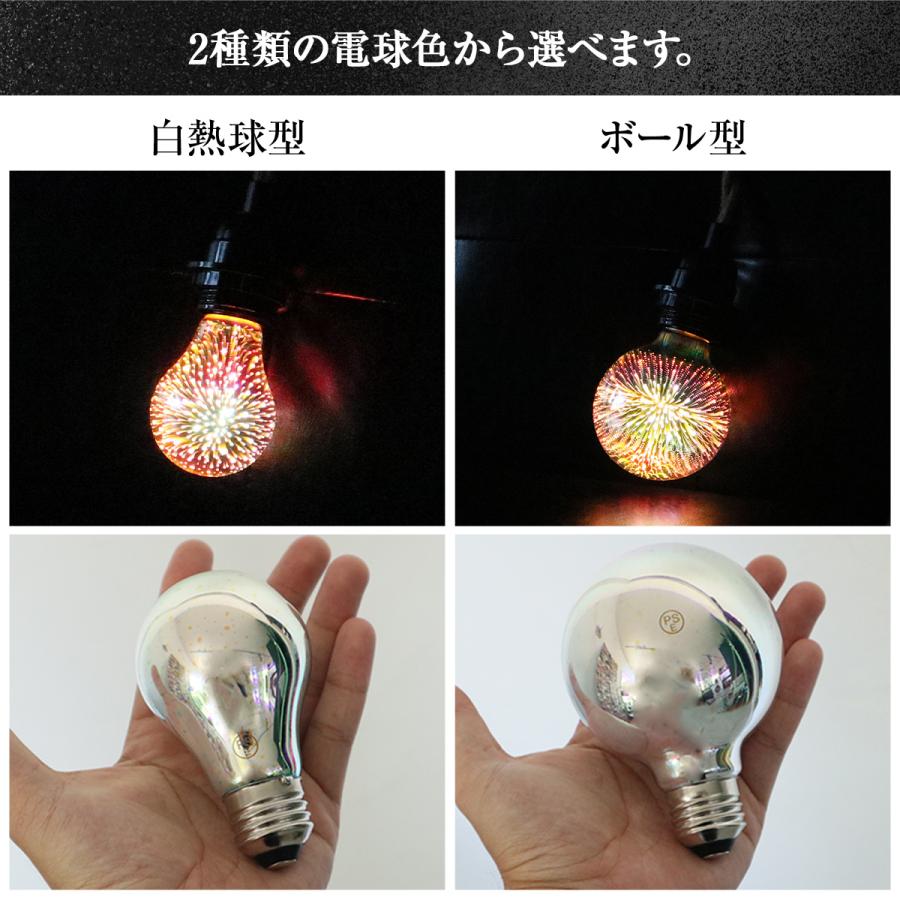 LED電球 花火 e26 LED おしゃれ レトロ電球 インテリア 子供部屋 店舗