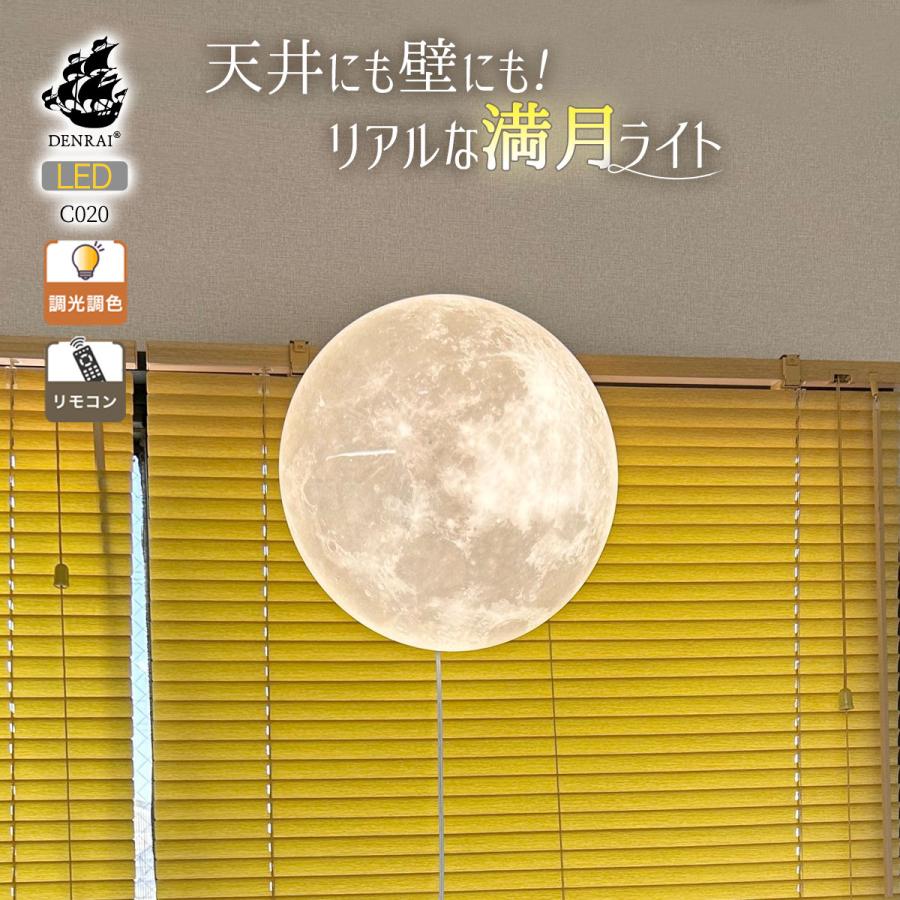 元値43000円！おしゃれな天井ライト 美品【2月28日で終了】 シーリングライト 月 照明 天井照明 壁掛けライト ムーンライト 月