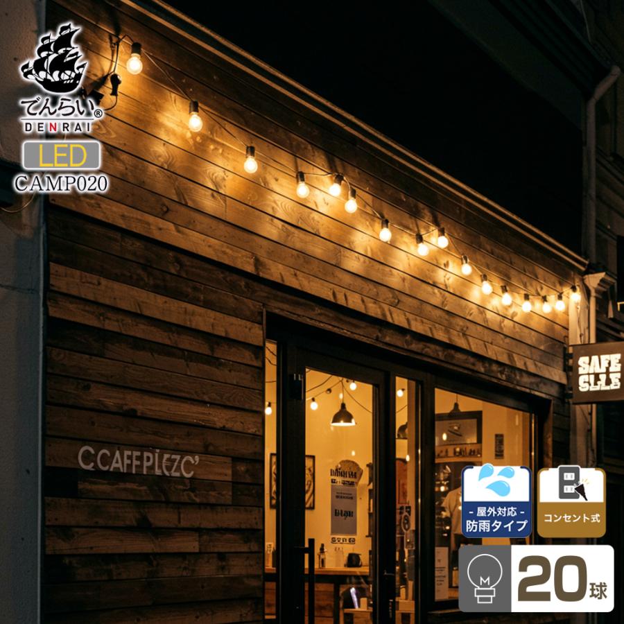 20球 ストリングライト 電球たくさん 盆踊り 庭園灯 キャンプ