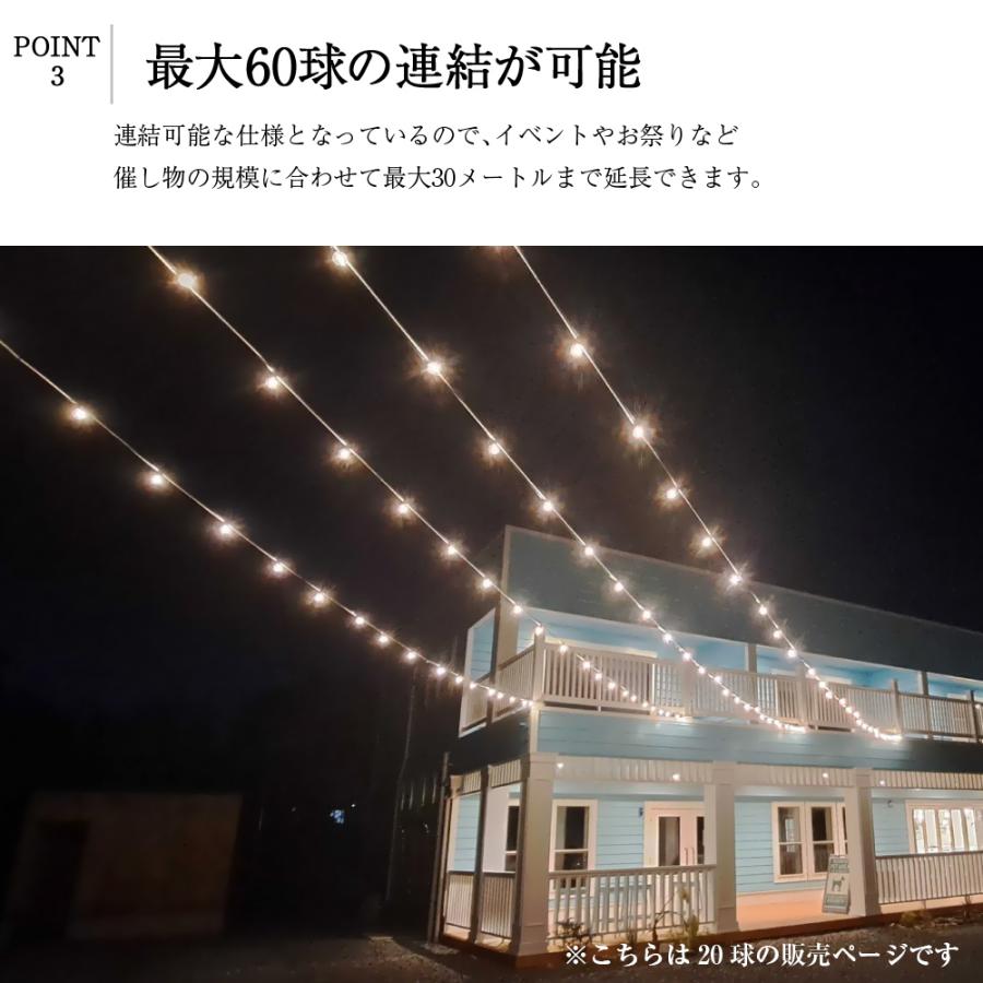 3個セット 20球 ストリングライト 電球たくさん 盆踊り 庭園灯 