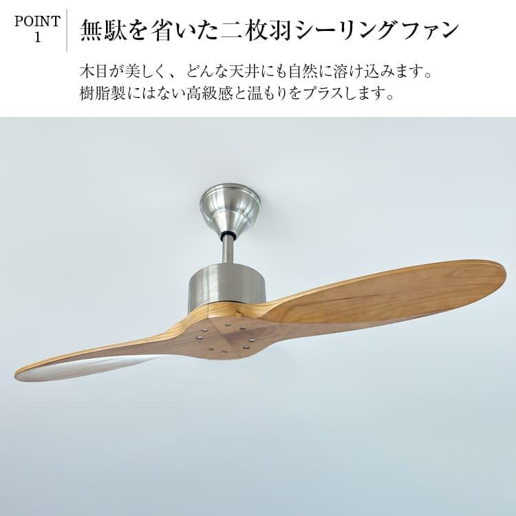 シーリングファン 2枚羽 木製 空気循環 換気 ナチュラル おしゃれ 北欧