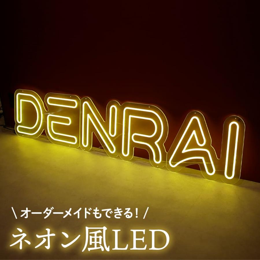 ネオンサイン LED ネオン管 文字 装飾 広告 店舗用 おしゃれ ネオン風
