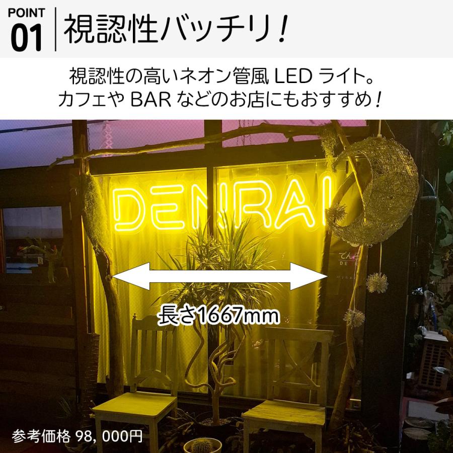 ネオンサイン LED ネオン管 文字 装飾 広告 店舗用 おしゃれ ネオン風
