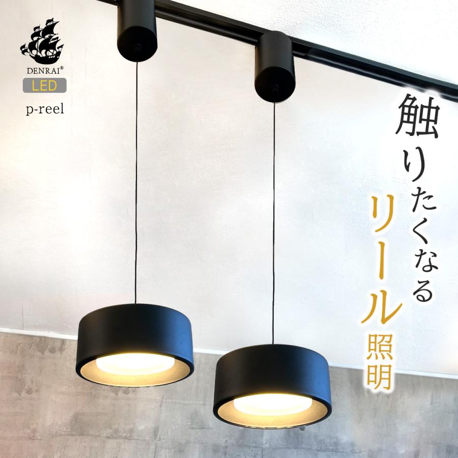 高さ調整ライト リール式照明 ペンダントライト 天井照明 吊り下げ