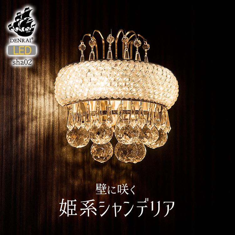 壁付け シャンデリア 姫系 クリスタル LED シーリングライト 