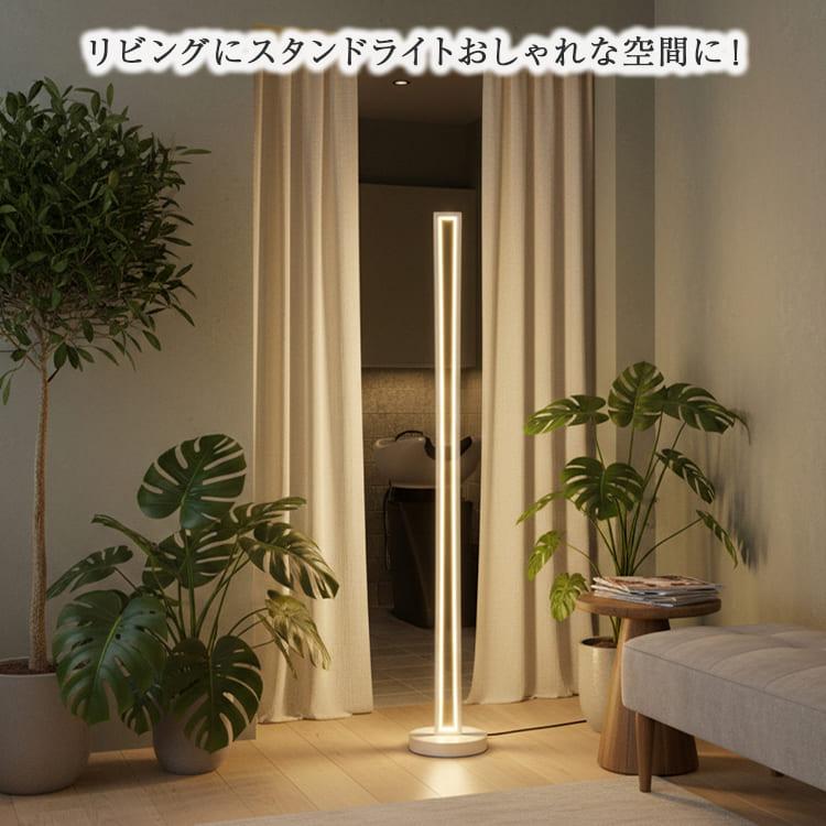 シンプル スタンドライト フロアライト フロアスタンド フロアランプ